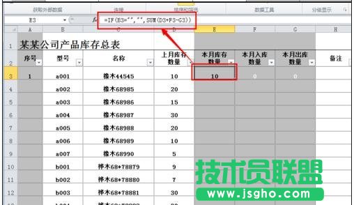 库存excel表格怎么做