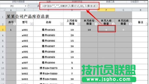 库存excel表格怎么做