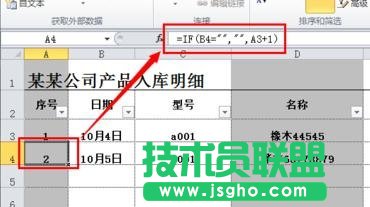 库存excel表格怎么做