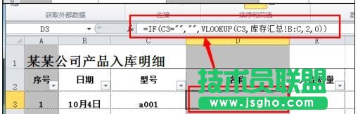 库存excel表格怎么做