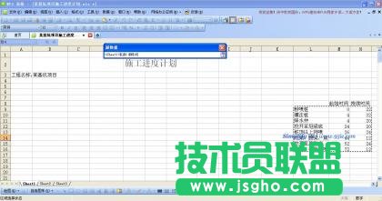WPS表格制作进度计划横道图教程