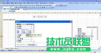 WPS表格制作进度计划横道图教程