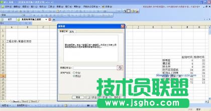 WPS表格制作进度计划横道图教程