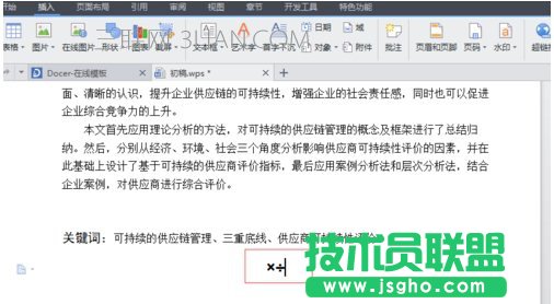 word乘号怎么打出来