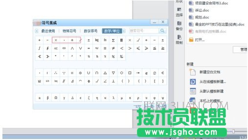 word乘号怎么打出来