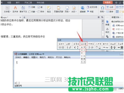 word乘号怎么打出来