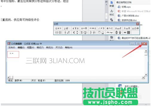 word乘号怎么打出来