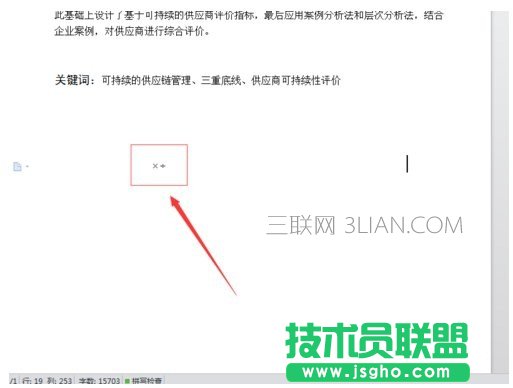 word乘号怎么打出来