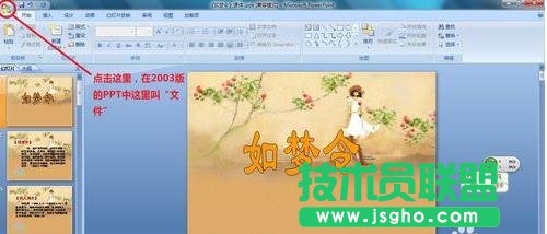 如何删除ppt幻灯片中的备注   三联