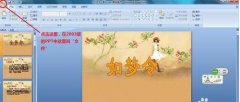 如何删除ppt幻灯片中的备注