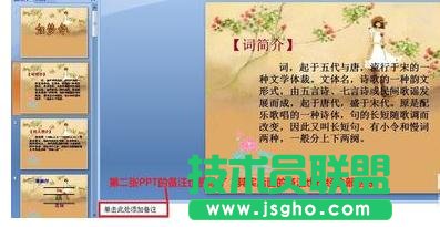 如何删除ppt幻灯片中的备注