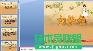 如何删除ppt幻灯片中的备注