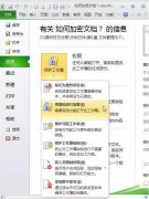 如何加密excel文件