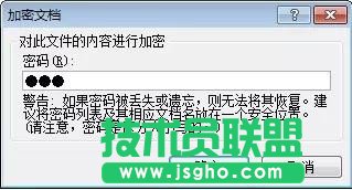 如何加密excel文件