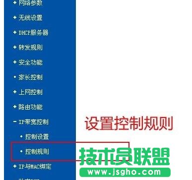 tplink路由器限制网速怎么设置 三联