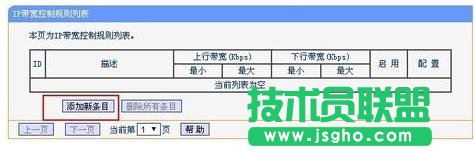 tplink路由器限制网速怎么设置