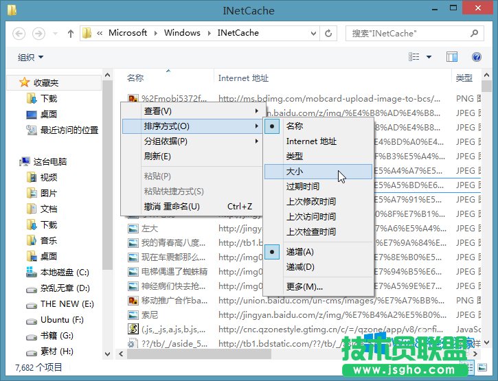 Win8系统IE缓存文件在哪？Win8如何找到IE缓存文件？