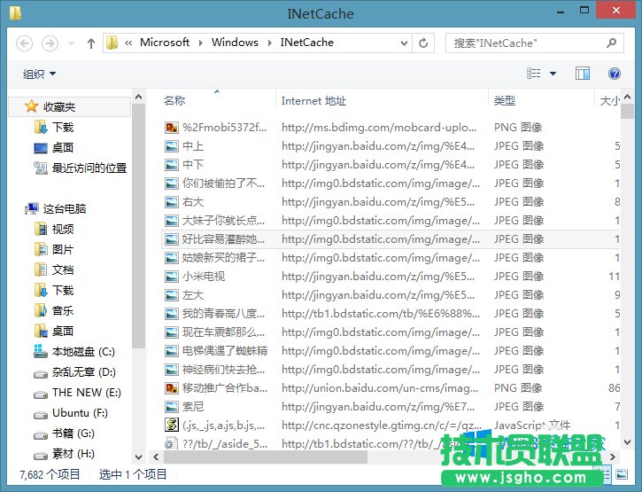 Win8系统IE缓存文件在哪？Win8如何找到IE缓存文件？