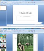 ppt2007怎样设置定时循环播放