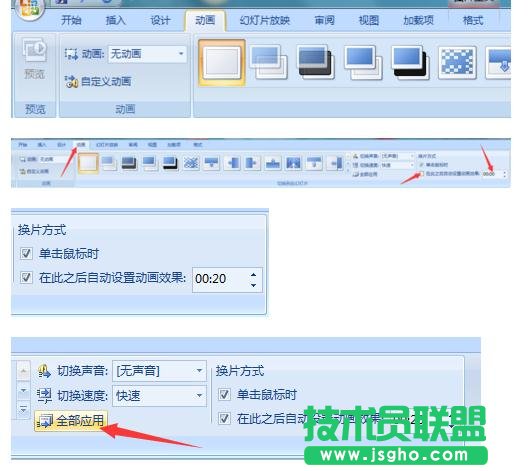 ppt2007怎样设置定时循环播放