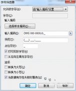 BarTender字符筛选器选项有什么