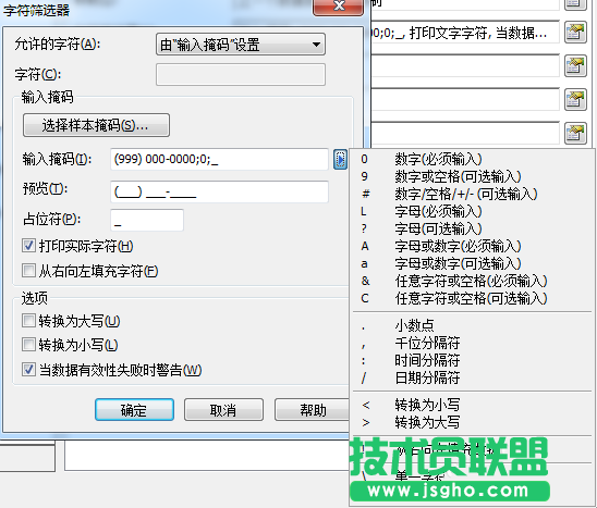 BarTender字符筛选器选项有什么