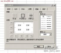 制作excel表格全步骤