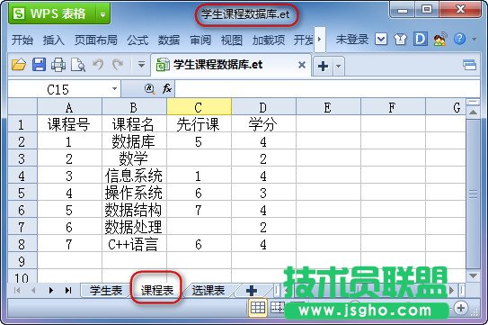WPS表格嵌套查询与连接查询教程