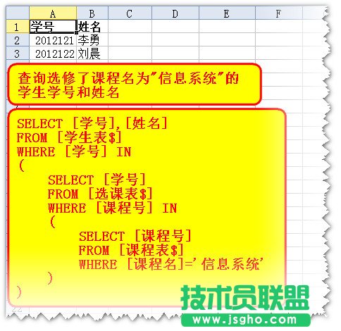 WPS表格嵌套查询与连接查询教程