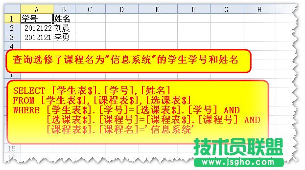 WPS表格嵌套查询与连接查询教程