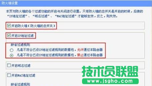 tplink路由器防火墙怎么设置 三联