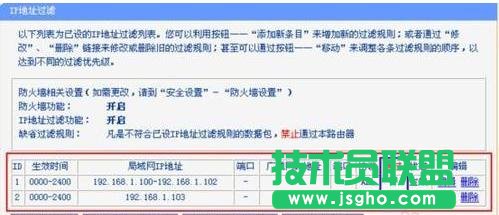 tplink路由器防火墙怎么设置