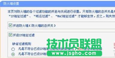tplink路由器防火墙怎么设置