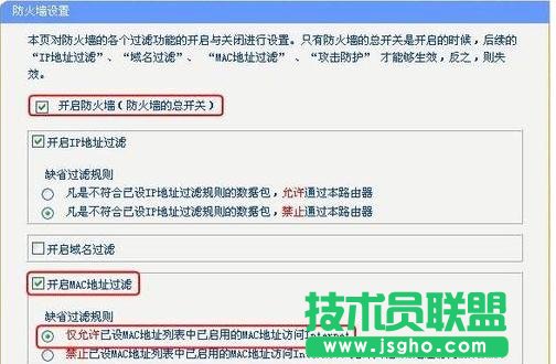 tplink路由器防火墙怎么设置