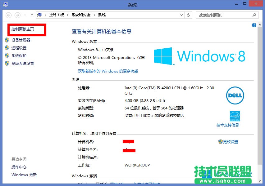 Win8.1电脑关机不彻底如何解决？