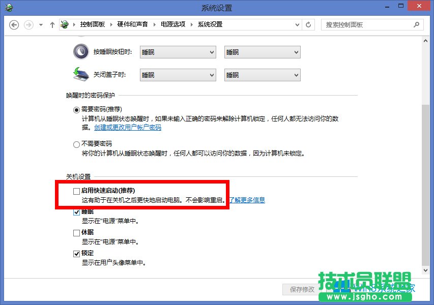 Win8.1电脑关机不彻底如何解决？