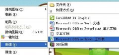 excle2016表格制作教程