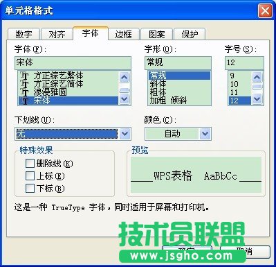 WPS表格用条件格式进行隔行或列单元格格式统一设置教程
