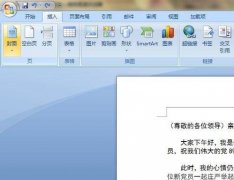 word中如何制作文档封面