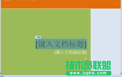 word中如何制作文档封面