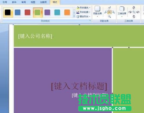 word中如何制作文档封面