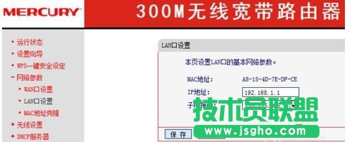tplink路由器动态ip设置技巧 三联