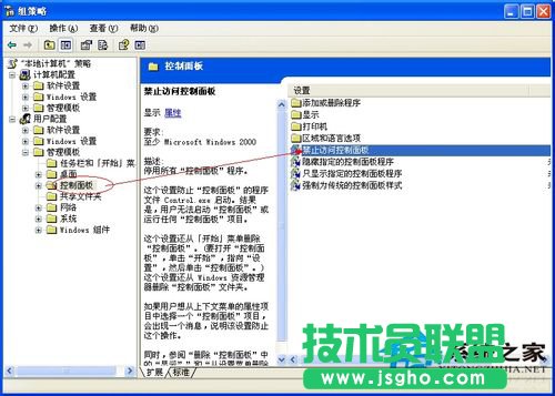 系统之家xp系统控制面板打不开怎么办？(1)