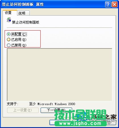 系统之家xp系统控制面板打不开怎么办？(3)