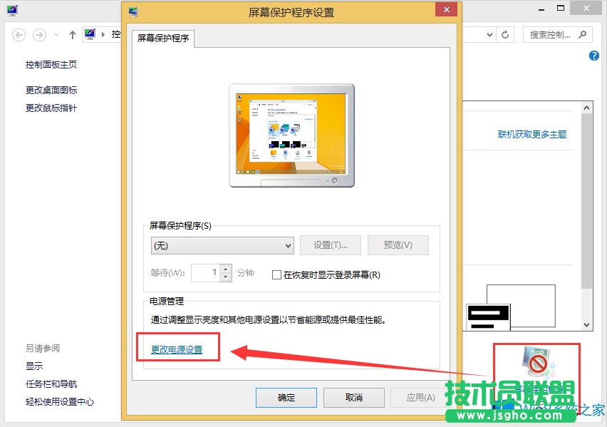 Win8怎么关闭自动待机？