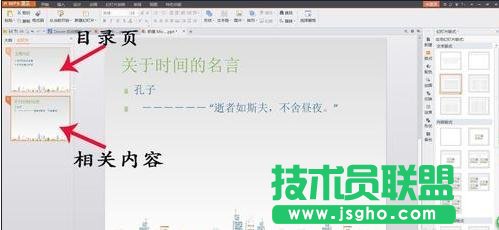 怎么在ppt中插入超级连接   三联