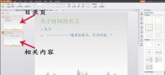 怎么在ppt中插入超级连接