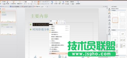 怎么在ppt中插入超级连接