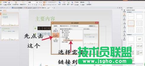 怎么在ppt中插入超级连接