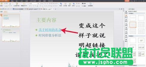 怎么在ppt中插入超级连接
